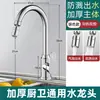 Torneira para Lavatório de Banheiro para Uso Doméstico, Água Quente e Fria Dois em Um, Torneira Universal para Lavatório de Banheiro