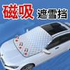 Protector de nieve para coche protección solar para coche aislamiento térmico tela de sombra cubierta para parabrisas delantero chaqueta para medio coche cubierta anticongelante contra heladas y nieve