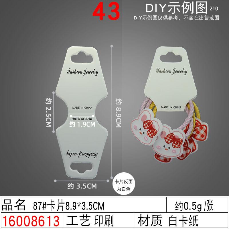 16008613#87#卡片8.9×3.5CM