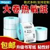 Rollo Grande de Papel Térmico Autoadhesivo a Prueba de Tres (Agua, Aceite, Fricción) Papel para Impresión de Códigos de Barras de Precio para Básculas Digitales de Supermercado Impermeable
