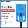 Sensor de Proximidad Metálico Tres Hilos NPN PNP SN04-N SN04-P SN04-N2 SN04-P2