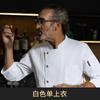 Uniformes de Chef de Manga Longa para Primavera e Outono para Cozinha Catering Restaurantes Restaurante Roupas de Trabalho de Chef Masculino Uniformes de Chef Brancos com Texto Imprimível