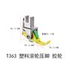 Rodillo de plástico para carro plano pie prensatelas unilateral T36LN T36N pie prensatelas para cremallera superior T58 pie prensatelas de rodillo T360 T361