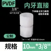 Conexión de tubería de plástico PVDF, manguito de unión, conversión directa de diente interior recto, accesorio adaptador universal