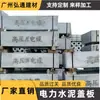 Fabricante em Guangzhou Atacado Placas de Cobertura de Cimento Galvanizado Seladas nas Bordas para Caixas de Inspeção de Cabos, Dutos de Cabos, Caixas de Inspeção de Rede Elétrica Municipal e Poços de Inspeção