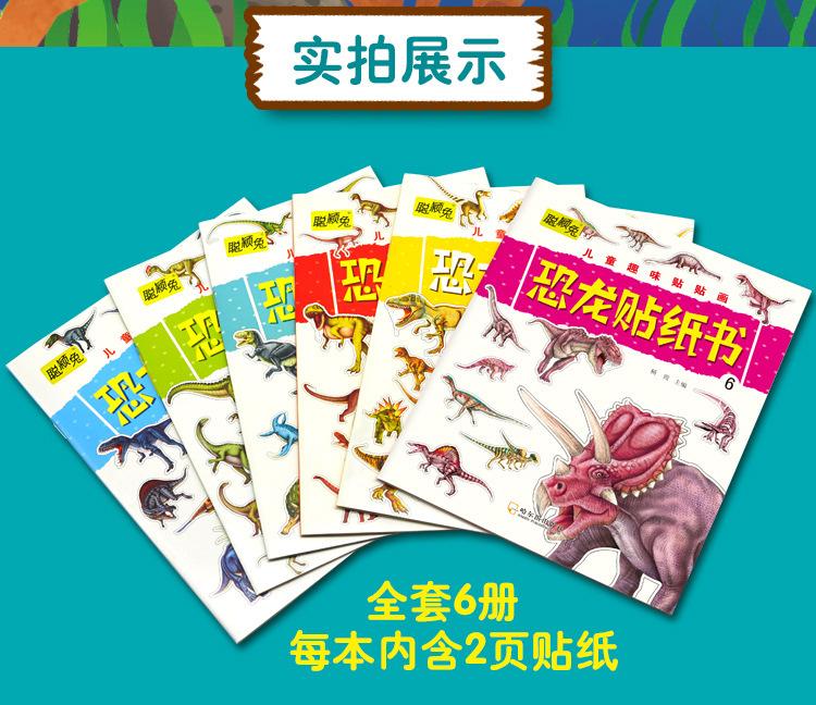 恐龙贴纸_12.jpg