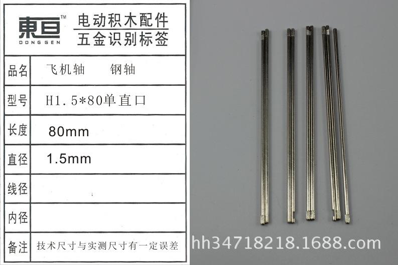 H1.5*80单直口