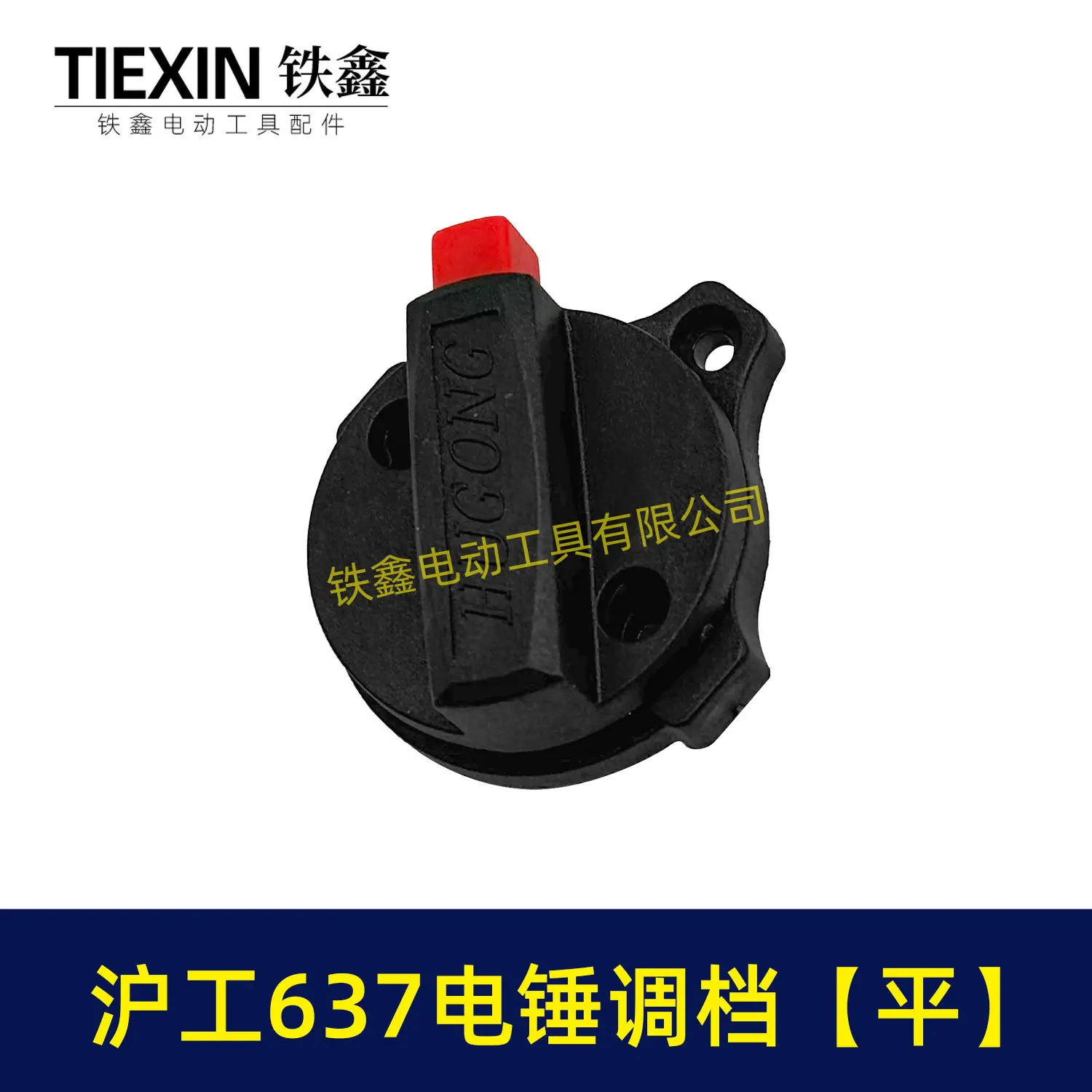 沪工637电锤调档【平】-05717-2