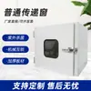 Ventana de Transferencia Ordinaria Acero Inoxidable Estándar Taller Limpio Interbloqueo Electromecánico Esterilización Ultravioleta Gabinete Transportador de Limpieza