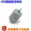 Motor CC R280 3V6V12v Motor de Alta Velocidade e Alto Torque para Carro de Brinquedo Barco com Controle Remoto