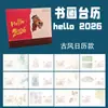 Calendário do Ano do Cavalo 2026 com Páginas em Branco para Caligrafia, Calendário Removível, Presente de Ano Novo, Atacado do Fabricante