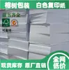 Papel Branco para Cópia de Polpa de Madeira, Disponível em Vários Tamanhos, Folhas Planas ou Rolos, Adequado para Documentos de Escritório e Impressão de Provas