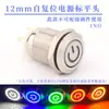 Interruptor de botón metálico 12mm16mm19mm22mm auto-reinicio auto-enclavamiento anillo botón de encendido de arranque con luz