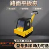 Venta Directa de Fábrica Compactadora de Placa a Gasolina Compactador Vibratorio Pequeño Pavimento de Asfalto Relleno Compactador de Dirección Única
