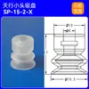 Acessórios para Braço Robótico Tianxing Cabeça Pequena Ventosa a Vácuo, Uma, Duas e Três Camadas Transparente Silicone Bico de Sucção Cabeça com Furo de Montagem 5