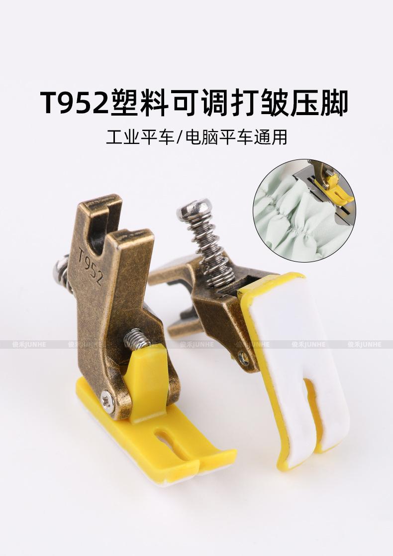 T952压脚_01.jpg