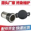 Base de encendedor de cigarrillos de metal para coche popular en AliExpress Amazon ventas directas de fábrica