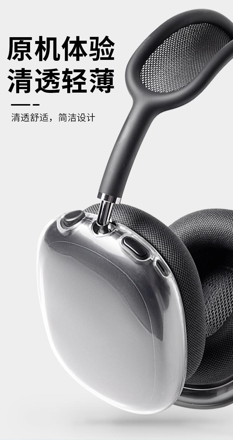 airpods max耳机保护壳TPU