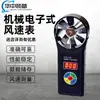Anemômetro Digital Mecânico Cfjd25 para Minas de Carvão, Velocidade Mínima, Média e Alta, Display Digital, Anemômetro Digital