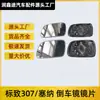 Aplicable a Espejo Retrovisor Lente Espejo Lente Espejo Trasero de Dongfeng Peugeot 307 Citroen Senna Senna