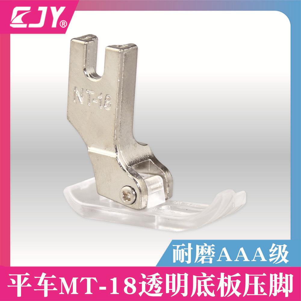 MT-18透明压脚底板
