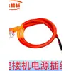 Cable de resorte de control para trepador de escaleras de oruga cable de conexión de enchufe para accesorios de trepador de escaleras cable de alimentación de control interruptor de botón