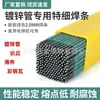 Electrodos de Soldadura Especiales Finos con Recubrimiento Verde para Láminas de Hierro Delgadas, Tejas de Acero de Colores, Tubos Galvanizados, Electrodos de Soldadura Especiales para Láminas Metálicas Delgadas, Ángulos de Hierro, Máquinas de Soldadura Eléctrica Domésticas