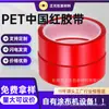 Cinta Roja China Personalizada para Mascotas de Alta Temperatura al por Mayor Enmascaramiento sin Rastro en Spray Cinta a Base de Silicona Resistente a la Temperatura