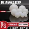 Pelota de silicona pelota de silicona sólida pantalla vibratoria Pelota elástica de silicona pelota de goma sólida resistente a altas temperaturas absorción de impactos pelota anti-bloqueo