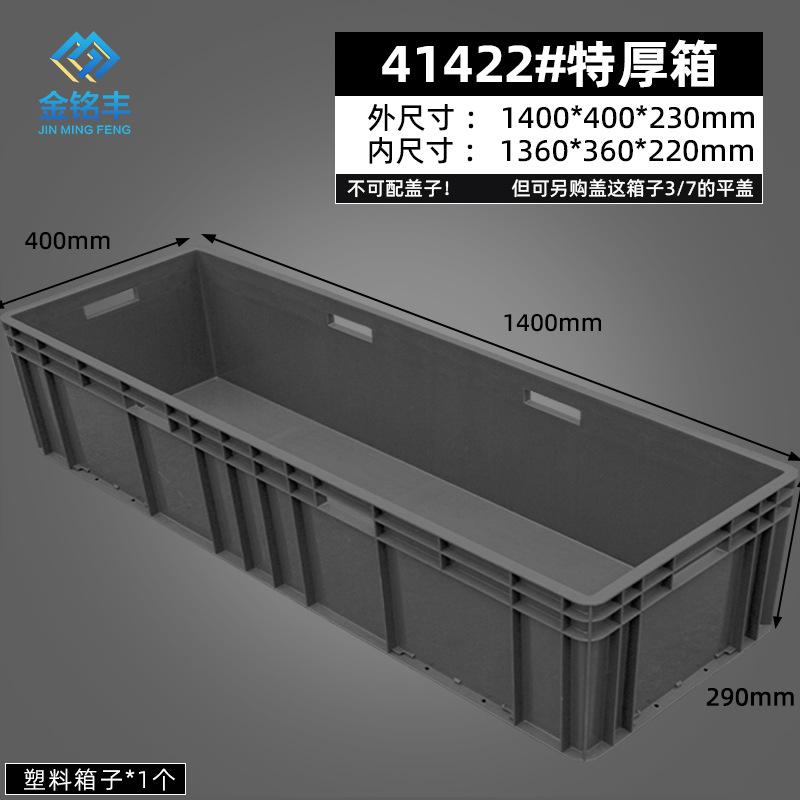 41_41422箱：1400_400_230mm（灰） 1个