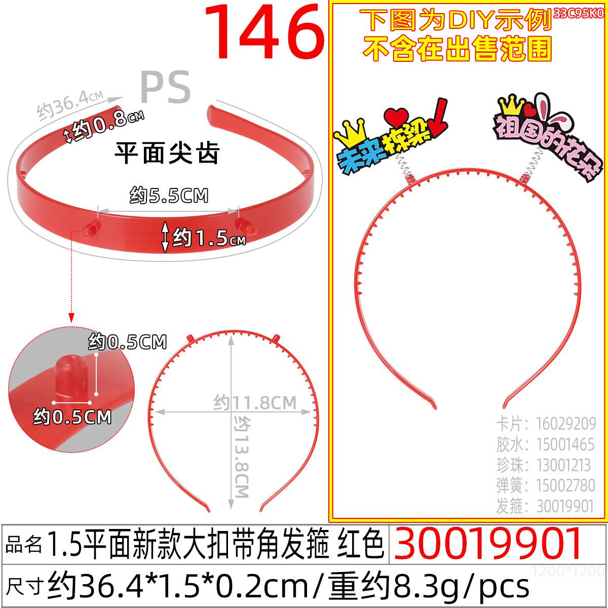 30019901#1.5平面新款大扣带角发箍 红色