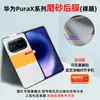 Adequado para adesivo de posicionamento de tela dobrável Huawei Pura X Max, filme de hidrogel de alta definição, cobertura total em TPU, película de telefone à prova de explosão