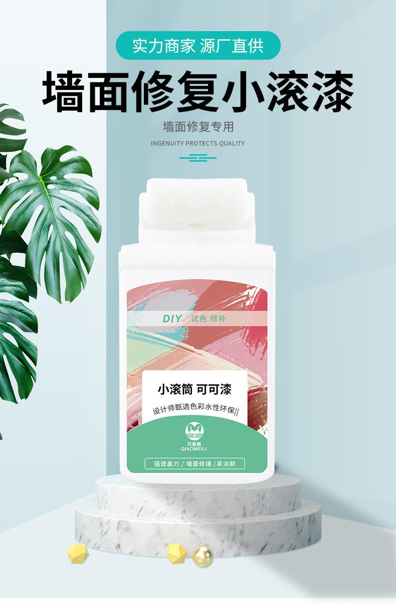 小滚刷修补漆