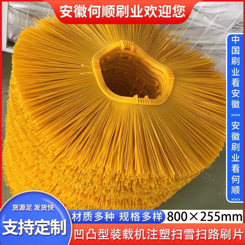 20230818凹凸型装载机注塑扫雪扫路刷片800255制作