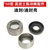 Anillo de sellado de aceite tipo 50 para vibrador de concreto, carcasa/base/carcasa de hierro para motor de vibración enchufable, accesorios