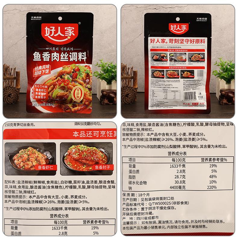 配料-好人家鱼香肉丝调料100克.jpg