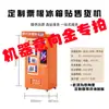 Cultura y Turismo Imán para Refrigerador de Boleto DIY Máquina Expendedora Atracción de Parque de Atracciones y Museo Escanear Código Máquina Expendedora Automática Cultural y Creativa