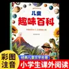 Livro Enciclopédia Divertida para Crianças: Dez Mil Porquês - Edição Pinyin para Alunos do Ensino Fundamental - Enciclopédia Chinesa para Jovens