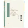 Seleção de Ci Poemas Clássicos Chineses e Romances Povo Literatura Editora