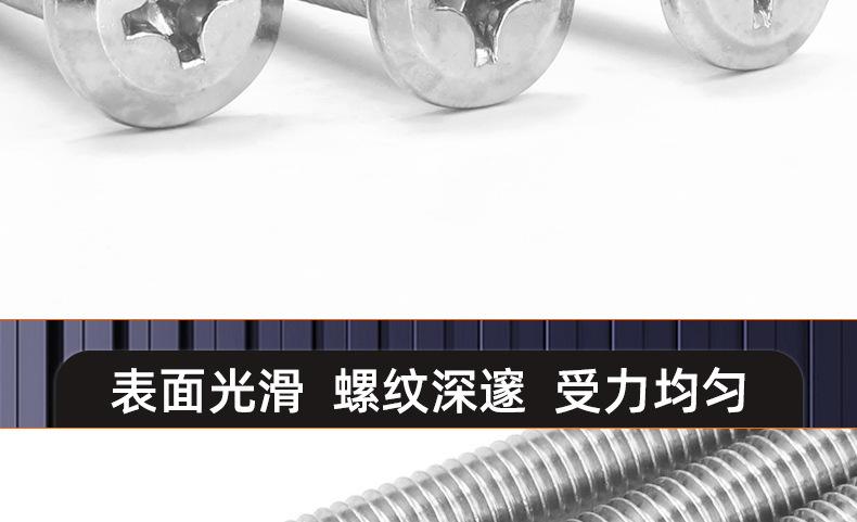 201不锈钢倒边十字螺丝_03_17.jpg