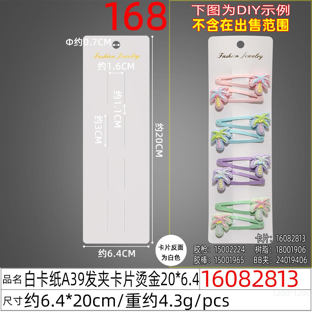16082813#白卡纸A39发夹卡片烫金20x6.4.jp