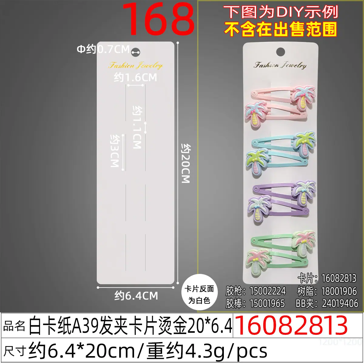 16082813#白卡纸A39发夹卡片烫金20x6.4.jp