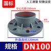 Conector de Flange de Soquete UPVC para Tubo de Água Peça de Flange Dividida para Tubo de PVC Base de Plástico Padrão Nacional Indústria Química