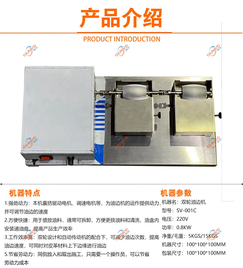 双轮油边机产品介绍.jpg