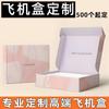 Caja de embalaje de avión de color caja de embalaje caja de embalaje de ropa personalizada ropa interior Hanfu caja de papel cartón exprés personalizado al por mayor