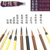 Pincel de caligrafía de pintura china tradicional pincelada fina pincel de escritura pequeño arte de acuarela Pincel de gancho tamaño pequeño dibujo de paisaje dibujo de bordes línea de dibujo cuerpo delgado de oro