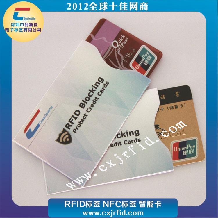RFID屏蔽卡套