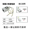 Adecuado para fuente de alimentación de chasis pequeño de escritorio Acer 500W FSP500-20TGBAA completo Han interfaz 6P 4P 8P actualización