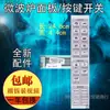 Adequado para Película de Painel, Botão de Interruptor, Máscara, Adesivo, Acessórios de Controle para Micro-ondas Galanz G80F G90F