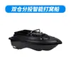 Barco de Pesca com Compartimento Duplo com Posicionamento GPS, Retorno Automático, Controle Remoto, Entrega de Anzol, Lançamento de Longa Distância, Pesca de Arrasto, Barco de Entrega de Isca